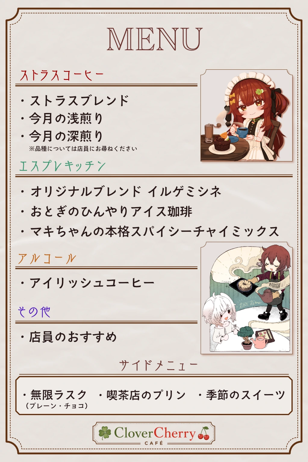 CloverCherryのカフェメニュー全体