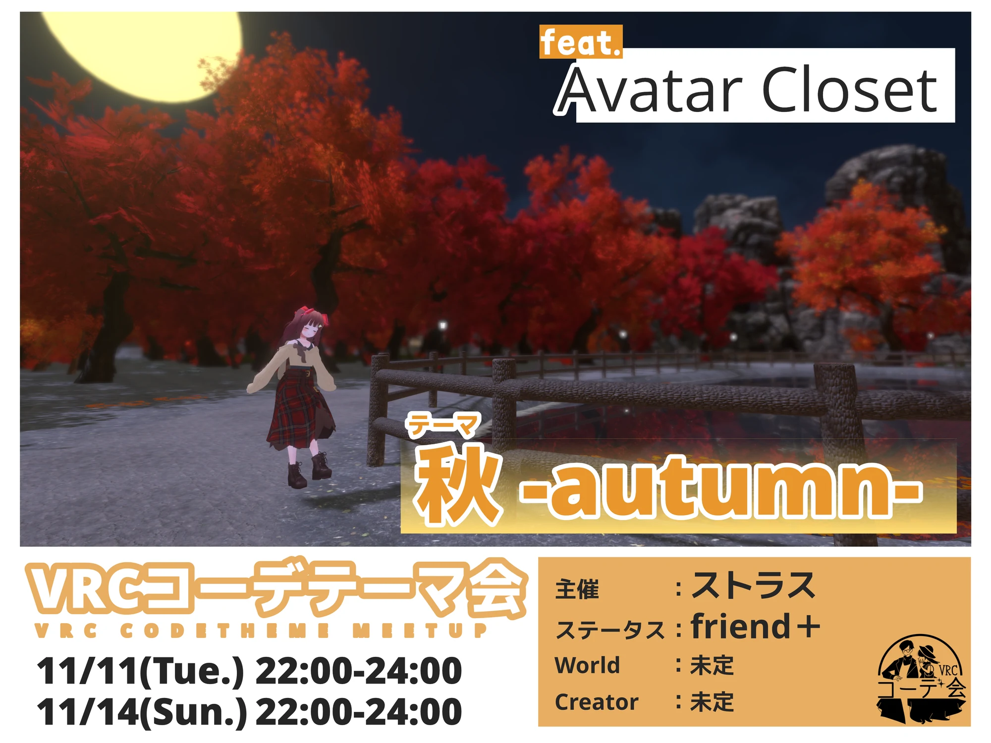 VRCコーデテーマ会 2021年11月 秋の告知ポスター