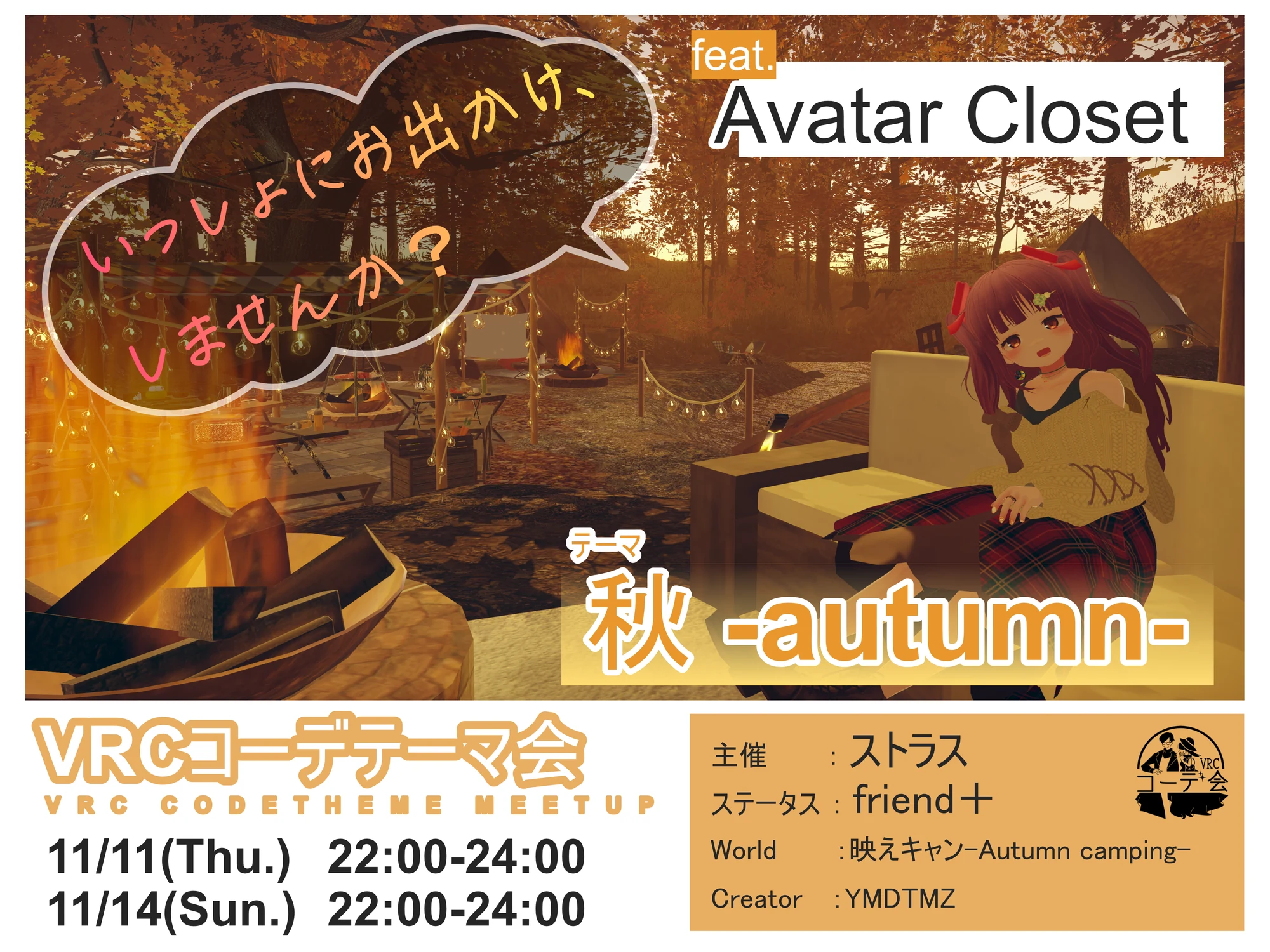 VRCコーデテーマ会の冬テーマ告知ビジュアル