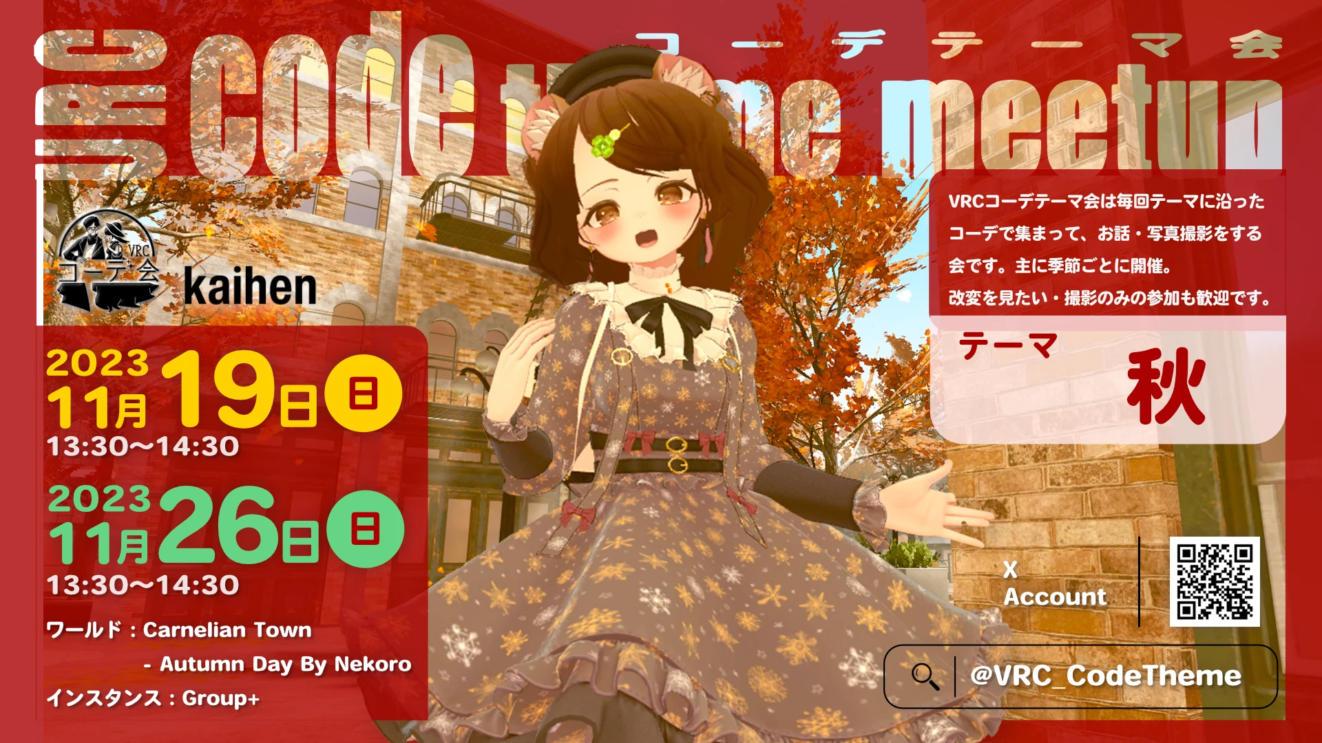 VRCコーデテーマ会 2023年11月 秋の告知ポスター。11月19日開催
