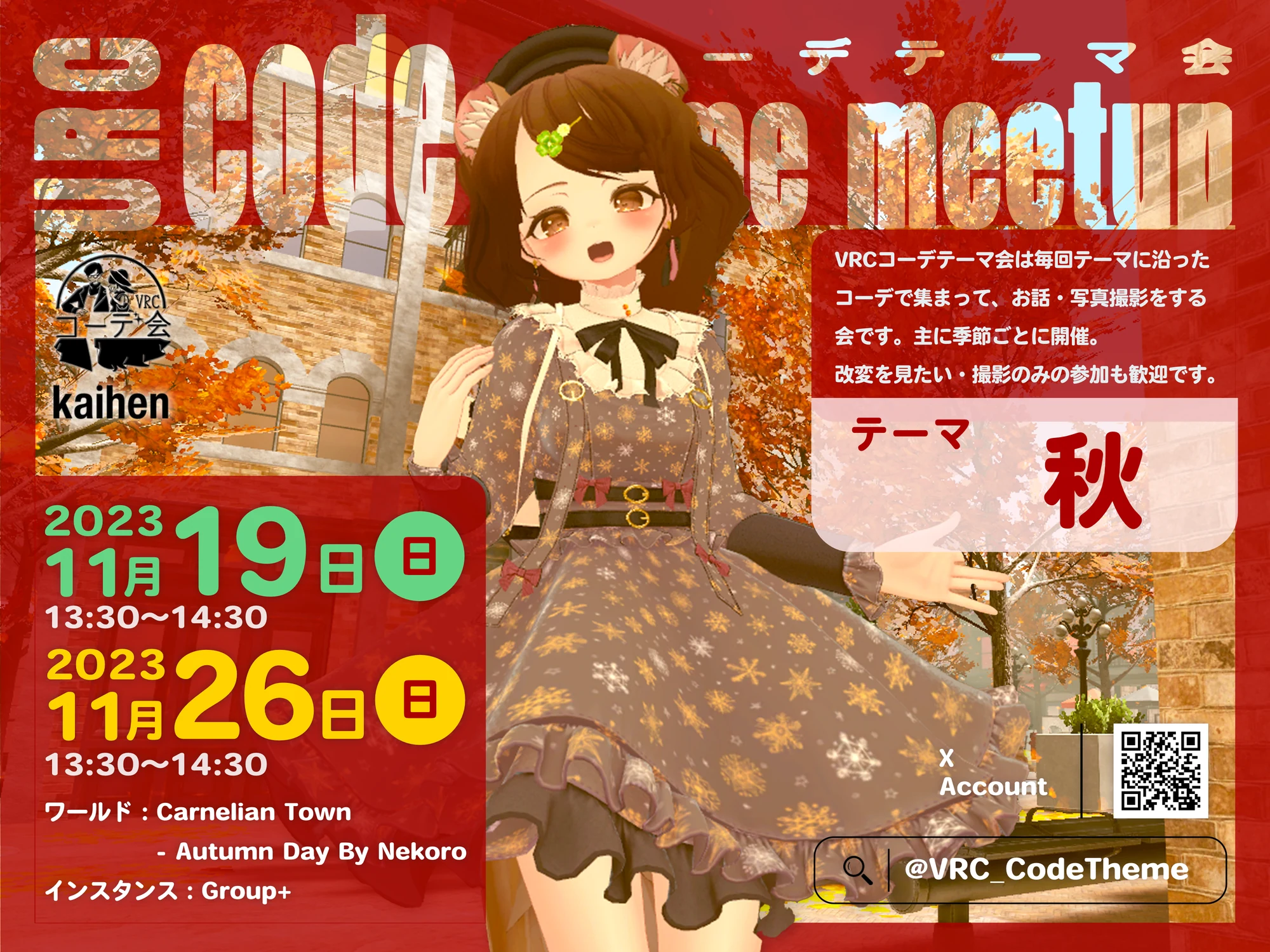 VRCコーデテーマ会 2023年11月 秋の告知ポスター。11月26日開催