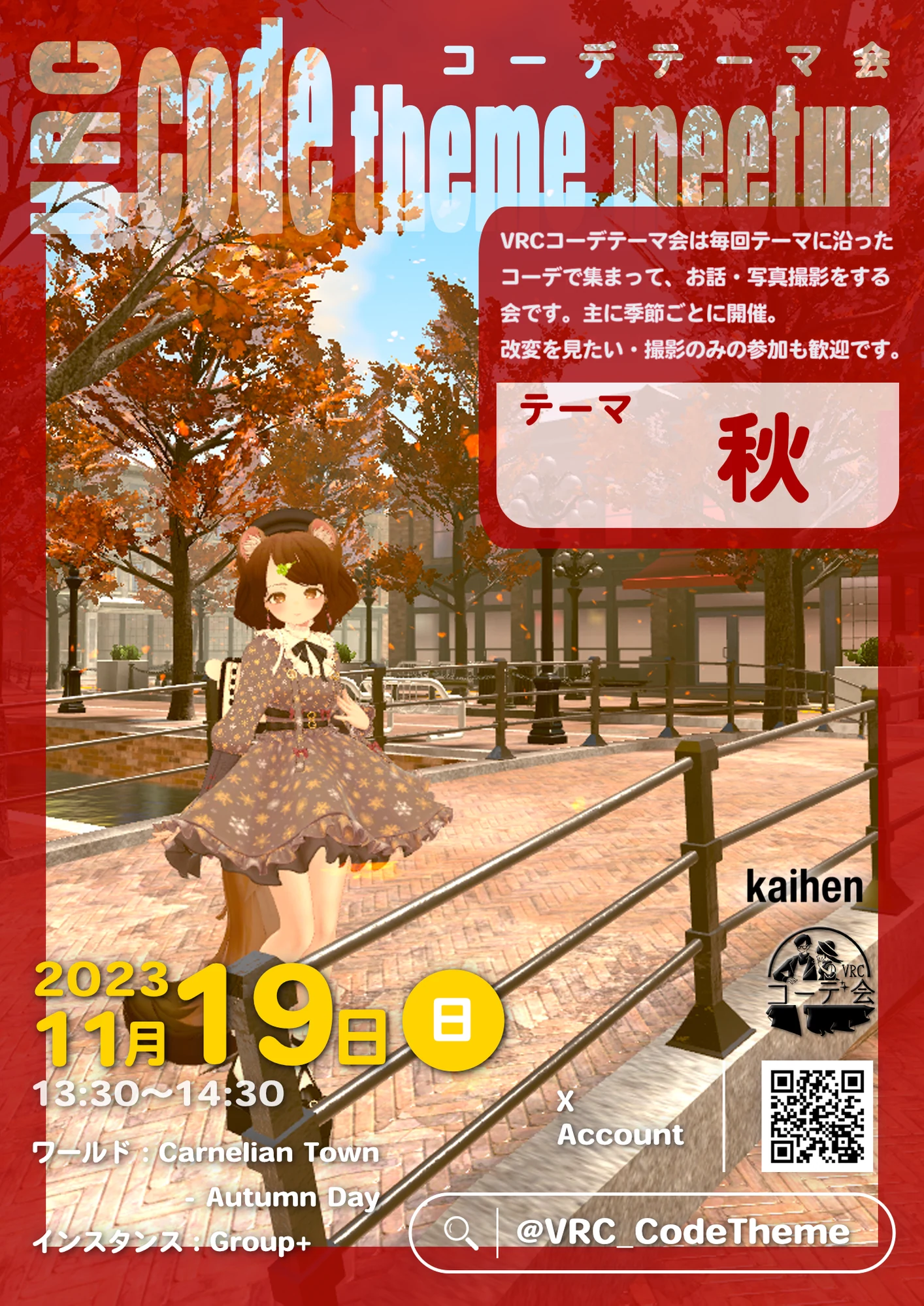 VRCコーデテーマ会 2023年11月の告知ポスター。11月19日開催
