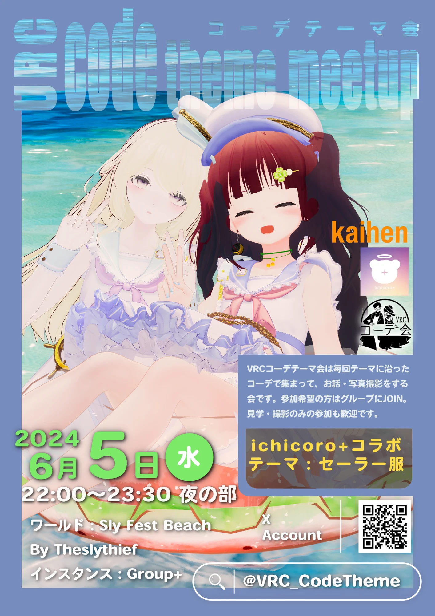 VRCコーデテーマ会 2024年6月 セーラー服テーマの告知ポスター。6月5日開催