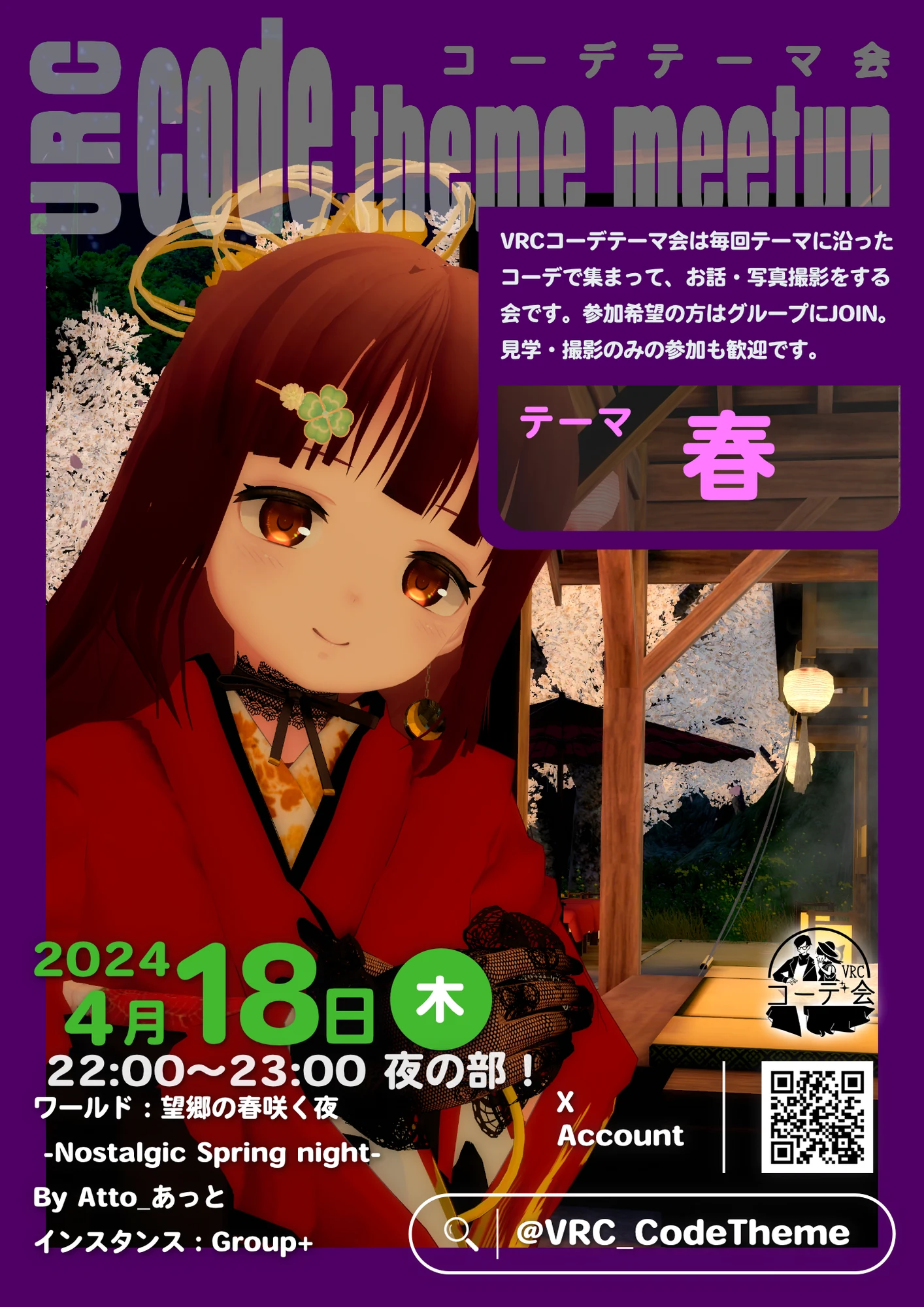 VRCコーデテーマ会 2024年4月 春の告知ポスター。4月18日開催