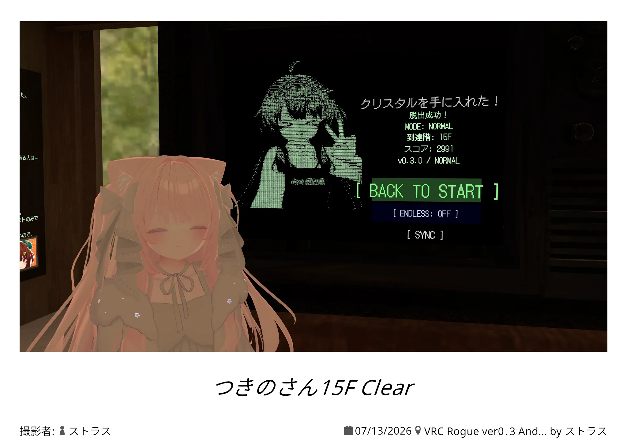 VRC Rogue v0.3.0 クリア者 つきのさんの記録写真