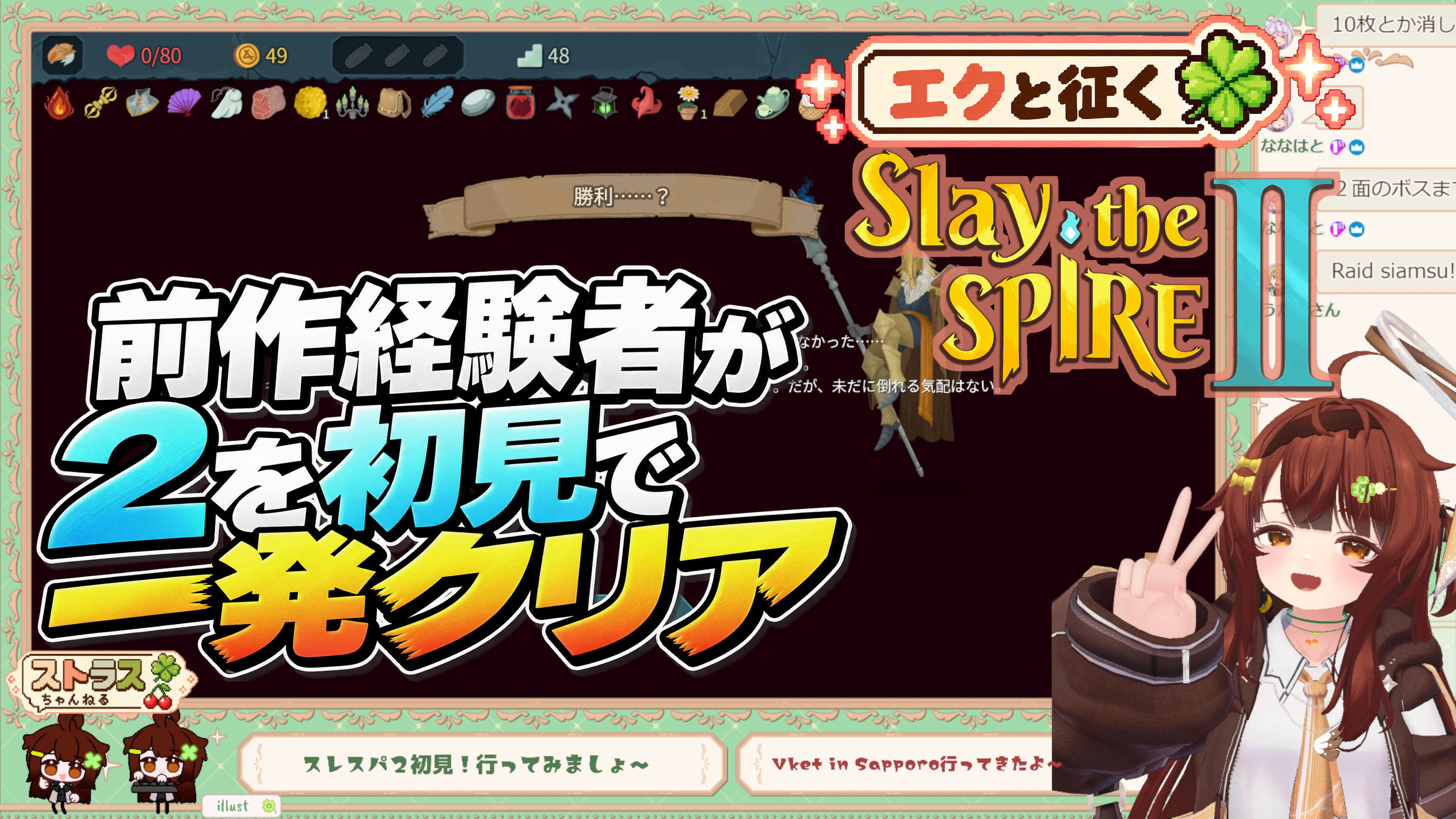 Slay the Spire 2の配信サムネイル