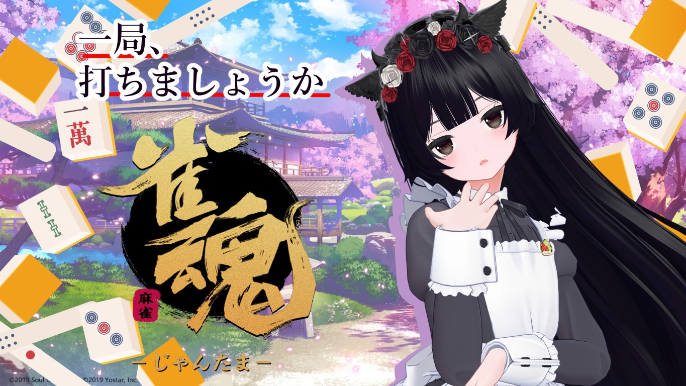 雀魂