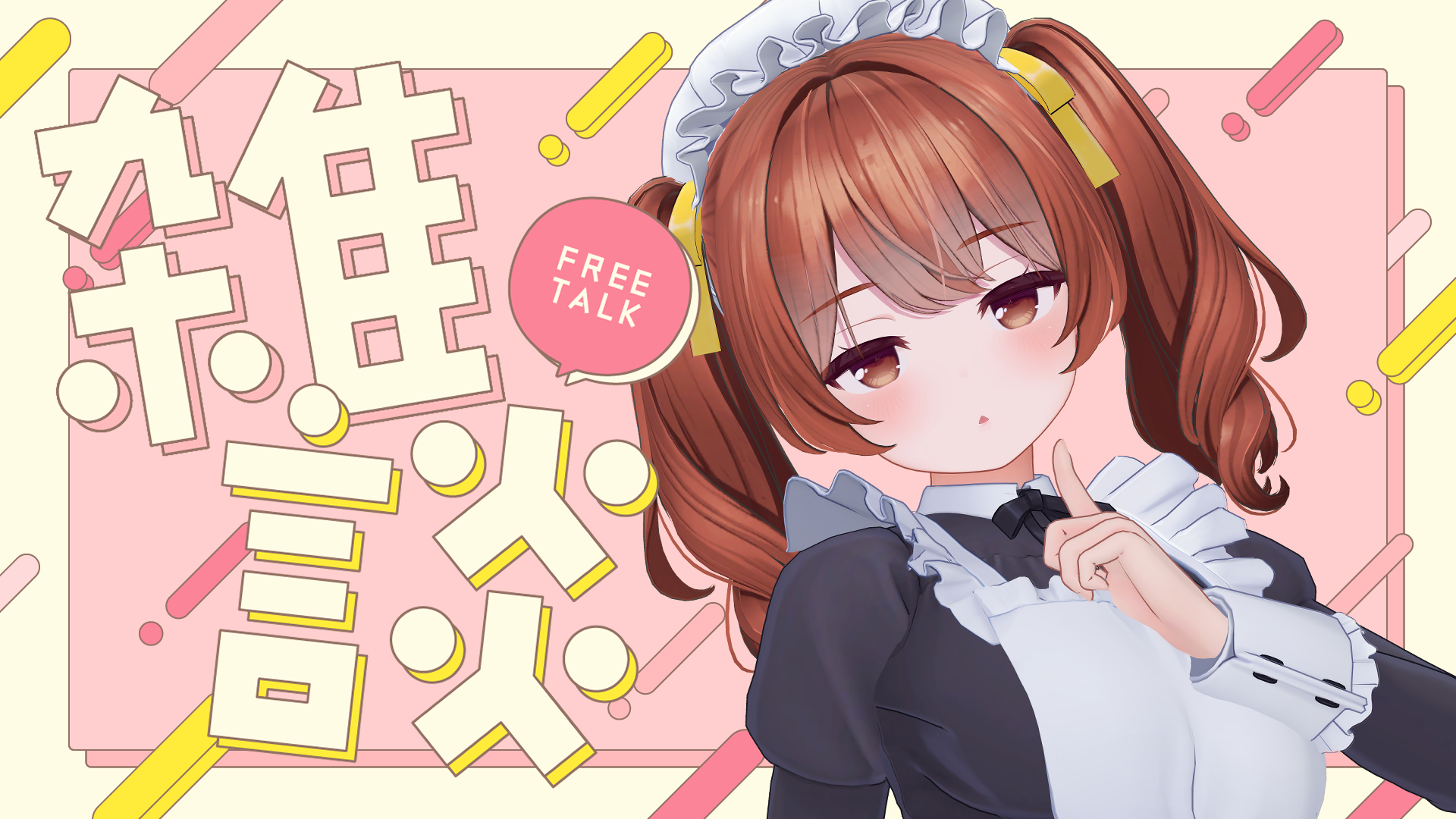 ぶいちゃ雑談